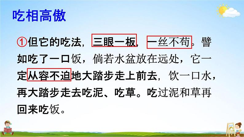 人教统编版四年级语文下册《15 白鹅 第2课时》教学课件PPT小学公开课第6页