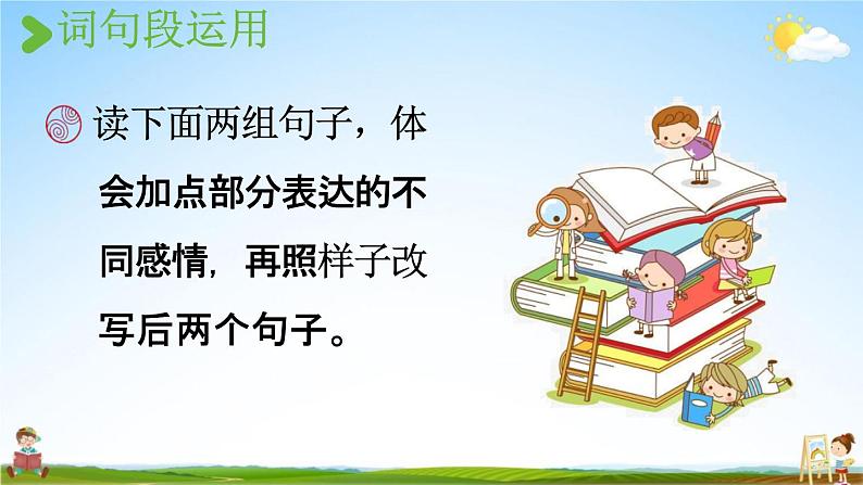 人教统编版四年级语文下册《语文园地六 课时2》教学课件PPT小学公开课第2页