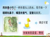 人教统编版四年级语文下册《语文园地六 课时2》教学课件PPT小学公开课