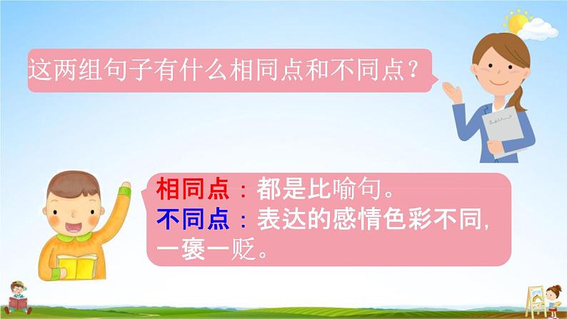 人教统编版四年级语文下册《语文园地六 课时2》教学课件PPT小学公开课第7页