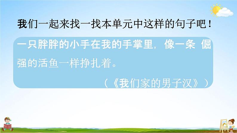 人教统编版四年级语文下册《语文园地六 课时2》教学课件PPT小学公开课第8页