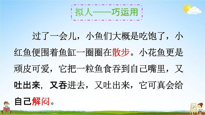 人教统编版四年级语文下册《习作：我的动物朋友 第2课时》教学课件PPT小学公开课04