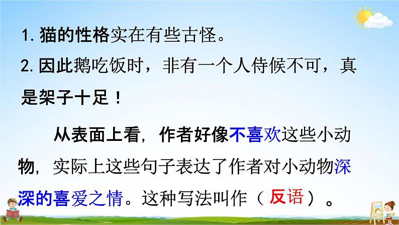 人教统编版四年级语文下册《习作：我的动物朋友 第2课时》教学课件PPT小学公开课06