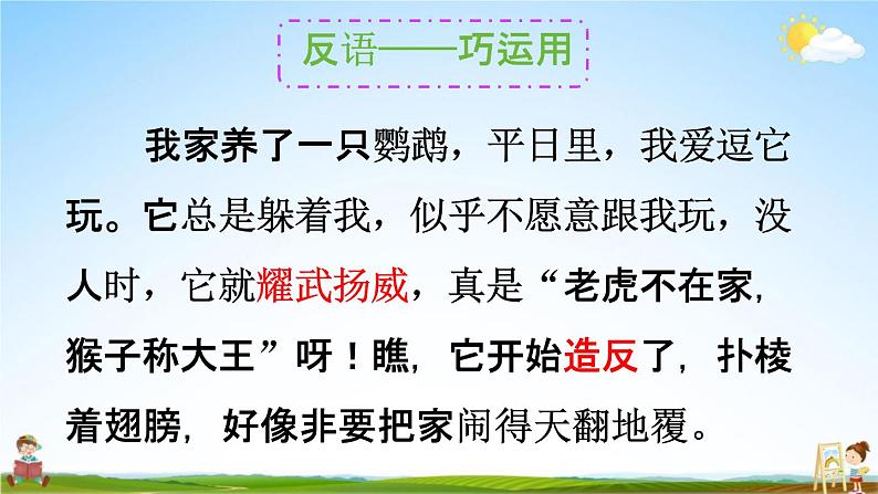 人教统编版四年级语文下册《习作：我的动物朋友 第2课时》教学课件PPT小学公开课07