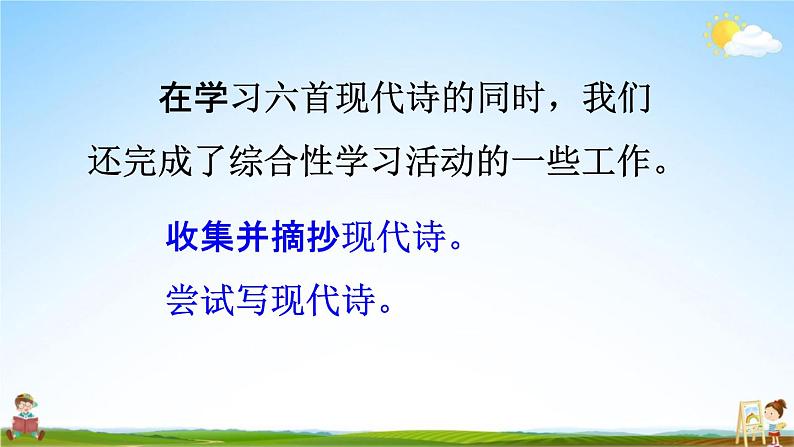 人教统编版四年级语文下册《综合性学习：轻叩诗歌大门 第1课时》教学课件PPT小学公开课第3页