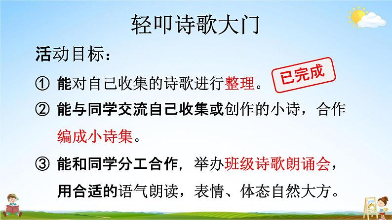 人教统编版四年级语文下册《综合性学习：轻叩诗歌大门 第1课时》教学课件PPT小学公开课第5页