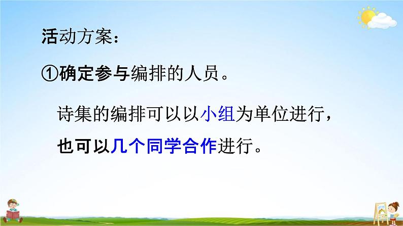 人教统编版四年级语文下册《综合性学习：轻叩诗歌大门 第1课时》教学课件PPT小学公开课第7页