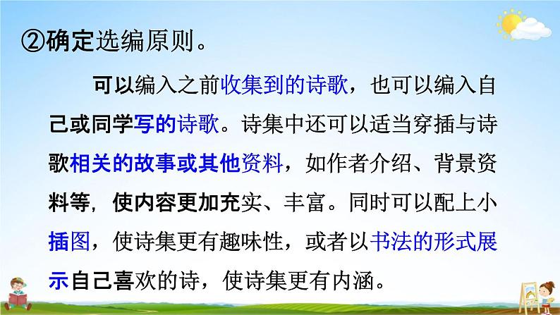 人教统编版四年级语文下册《综合性学习：轻叩诗歌大门 第1课时》教学课件PPT小学公开课第8页