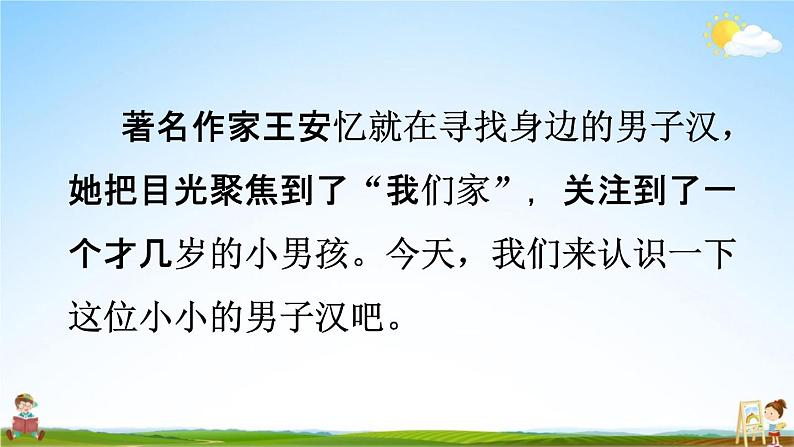 人教统编版四年级语文下册《20 我们家的男子汉》教学课件PPT小学公开课07