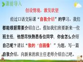 人教统编版四年级语文下册《习作：我的“自画像”第1课时》教学课件PPT小学公开课