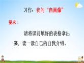 人教统编版四年级语文下册《习作：我的“自画像”第1课时》教学课件PPT小学公开课