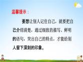 人教统编版四年级语文下册《习作：我的“自画像”第1课时》教学课件PPT小学公开课