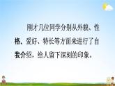 人教统编版四年级语文下册《习作：我的“自画像”第1课时》教学课件PPT小学公开课
