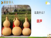 人教统编版四年级语文下册《26 宝葫芦的秘密（节选）第1课时》教学课件PPT小学公开课