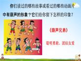 人教统编版四年级语文下册《26 宝葫芦的秘密（节选）第1课时》教学课件PPT小学公开课