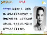 人教统编版四年级语文下册《26 宝葫芦的秘密（节选）第1课时》教学课件PPT小学公开课