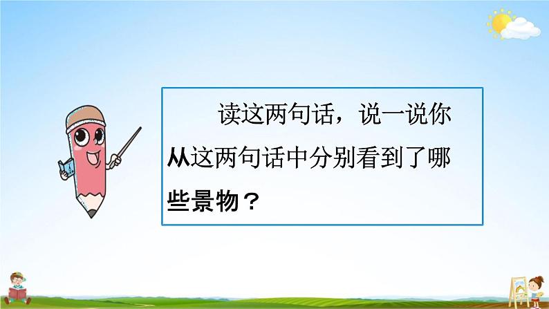 人教统编版四年级语文下册《语文园地一 第2课时》教学课件PPT小学公开课04