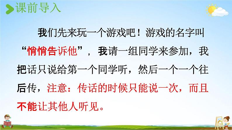 人教统编版四年级语文下册《口语交际：转述》教学课件PPT小学公开课第2页