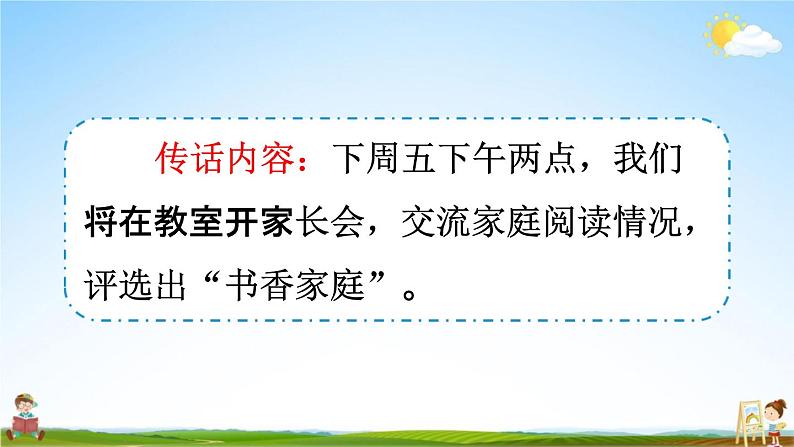 人教统编版四年级语文下册《口语交际：转述》教学课件PPT小学公开课第3页