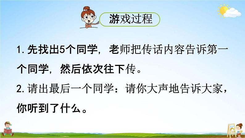 人教统编版四年级语文下册《口语交际：转述》教学课件PPT小学公开课第4页