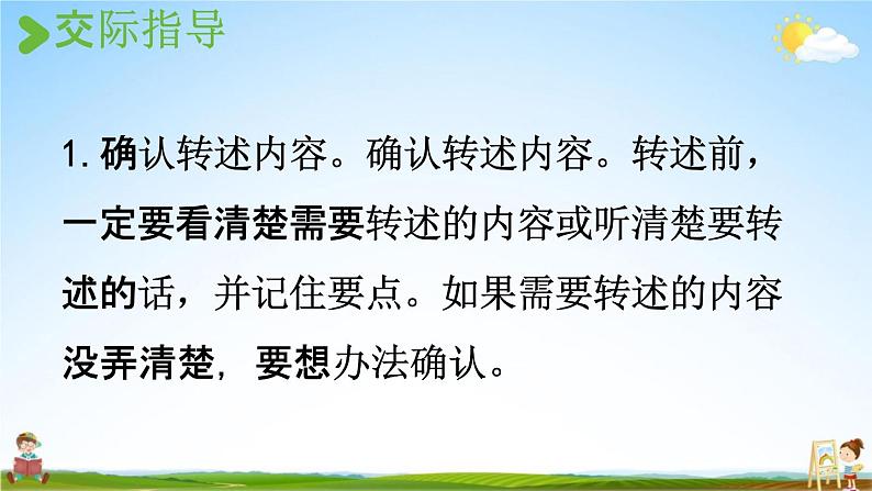 人教统编版四年级语文下册《口语交际：转述》教学课件PPT小学公开课第7页