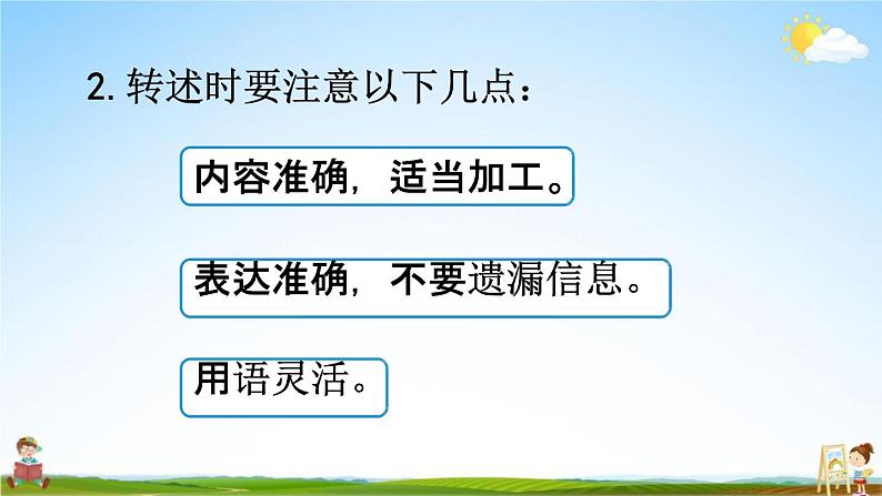 人教统编版四年级语文下册《口语交际：转述》教学课件PPT小学公开课第8页