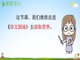 人教统编版四年级语文下册《语文园地八 第2课时》教学课件PPT小学公开课