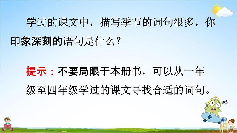 人教统编版四年级语文下册《语文园地八 第2课时》教学课件PPT小学公开课08