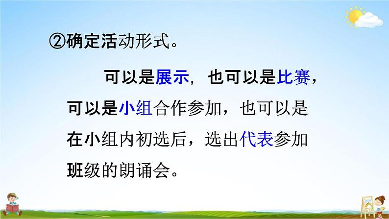 人教统编版四年级语文下册《综合性学习：轻叩诗歌大门 第2课时》教学课件PPT小学公开课06