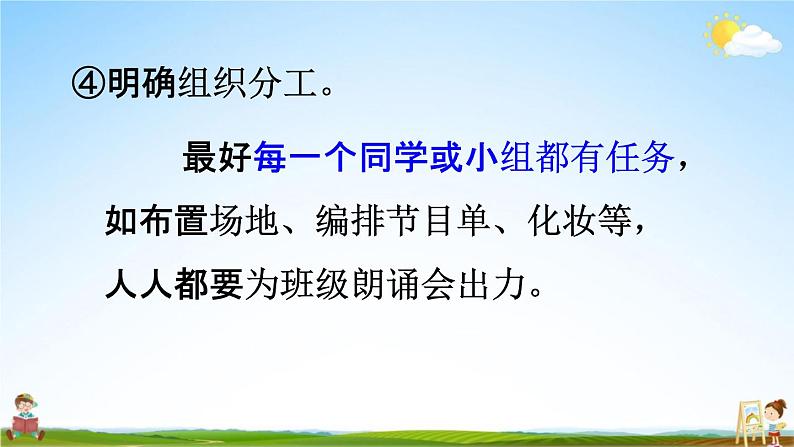 人教统编版四年级语文下册《综合性学习：轻叩诗歌大门 第2课时》教学课件PPT小学公开课08