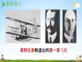 人教统编版四年级语文下册《习作：我的奇思妙想 第1课时》教学课件PPT小学公开课