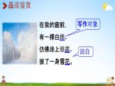 人教统编版四年级语文下册《11 白桦 第2课时》教学课件PPT小学公开课