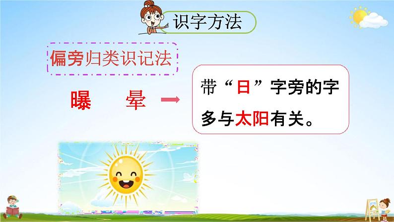 人教统编版四年级语文下册《12 在天晴了的时候》教学课件PPT小学公开课第8页