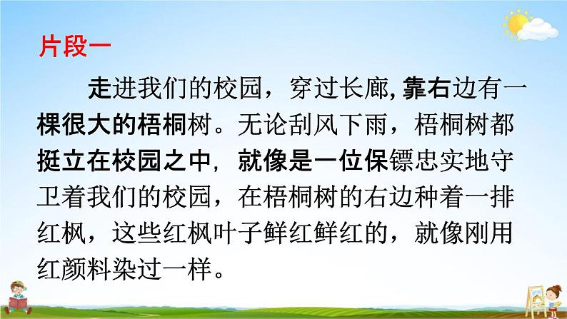 人教统编版四年级语文下册《习作：我的乐园 第2课时》教学课件PPT小学公开课第3页