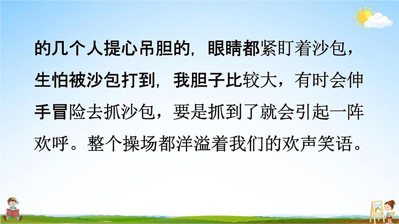 人教统编版四年级语文下册《习作：我的乐园 第2课时》教学课件PPT小学公开课第6页