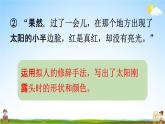人教统编版四年级语文下册《16 海上日出 第2课时》教学课件PPT小学公开课