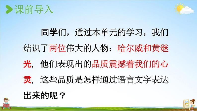 人教统编版四年级语文下册《语文园地七 第1课时》教学课件PPT小学公开课第2页