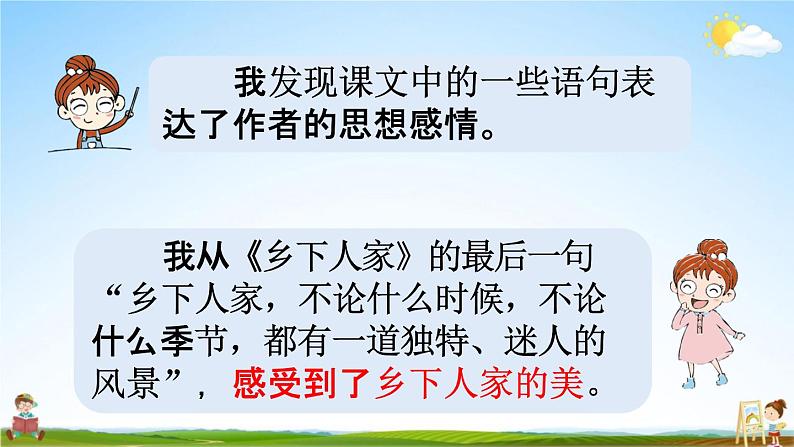 人教统编版四年级语文下册《语文园地一 第1课时》教学课件PPT小学公开课第3页