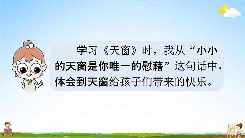 人教统编版四年级语文下册《语文园地一 第1课时》教学课件PPT小学公开课第4页