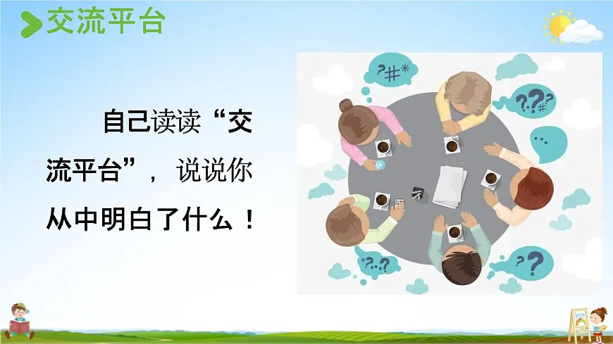 人教统编版四年级语文下册《语文园地六 课时1》教学课件PPT小学公开课第2页