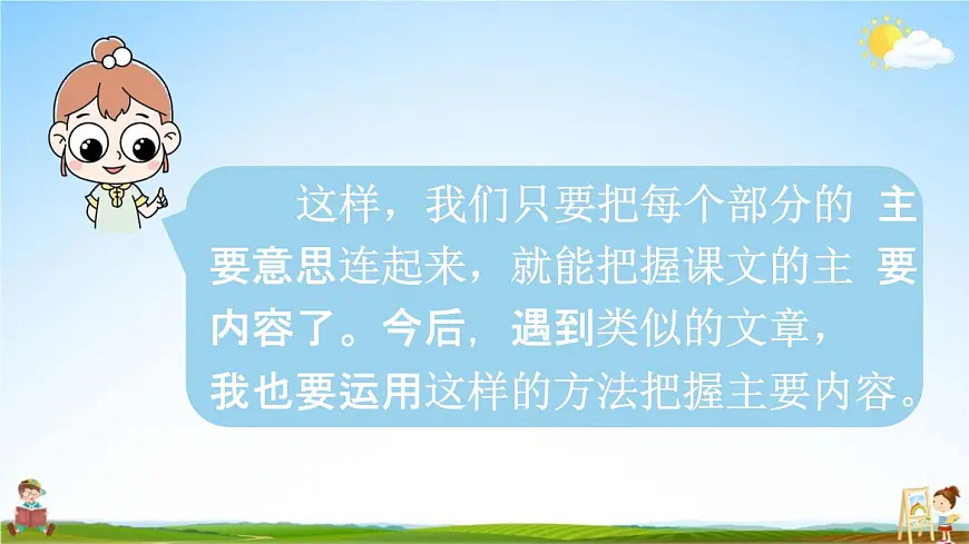 人教统编版四年级语文下册《语文园地六 课时1》教学课件PPT小学公开课第4页