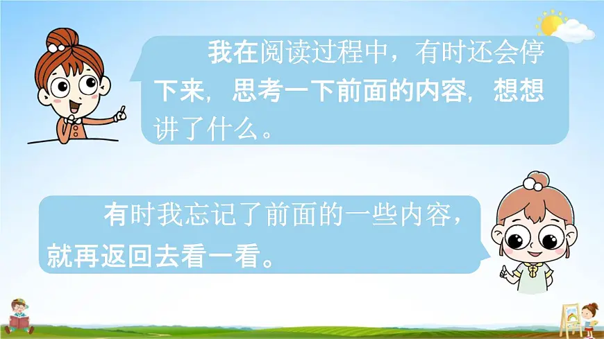 人教统编版四年级语文下册《语文园地六 课时1》教学课件PPT小学公开课第5页