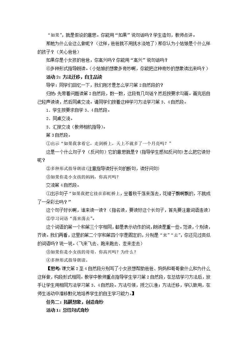 统编小学语文一年级下册《彩虹》第2课时教学设计第2页