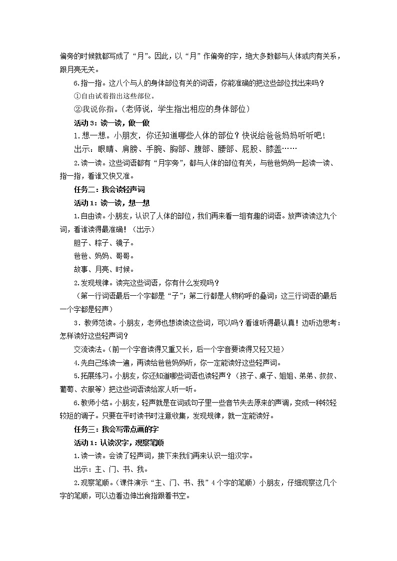 部编版小学语文二年级下册《语文园地四》第1课时教学设计02