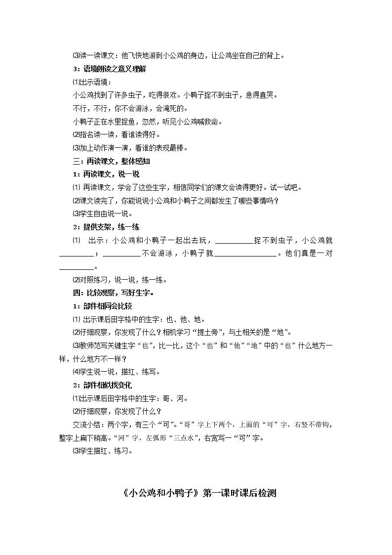 统编小学语文一年级下册《小公鸡和小鸭子》第一课时教学设计第2页