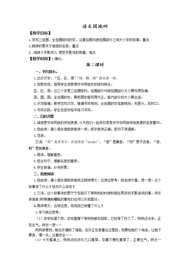 部编版小学语文二年级下册《语文园地四》第2课时教学设计01
