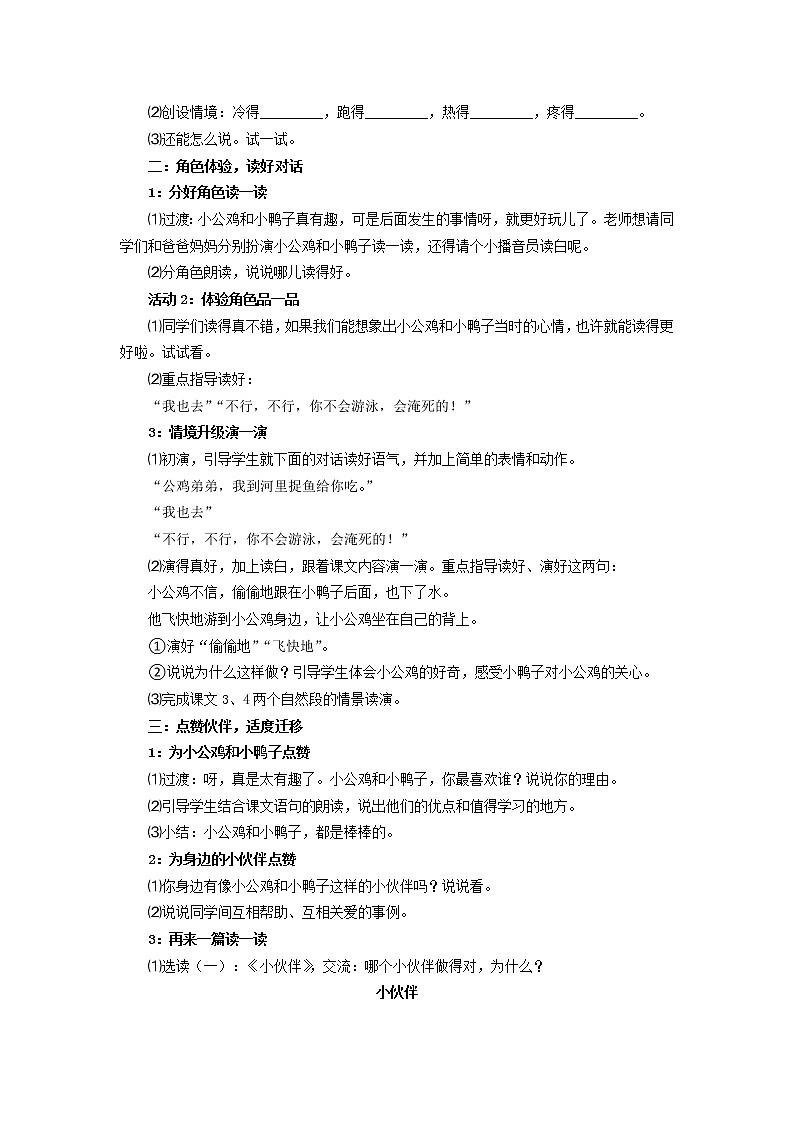 统编小学语文一年级下册《小公鸡和小鸭子》第2课时教学设计第2页