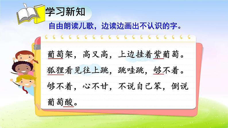 二年级上册语文人教部编版  学会部首查字法   课件第6页