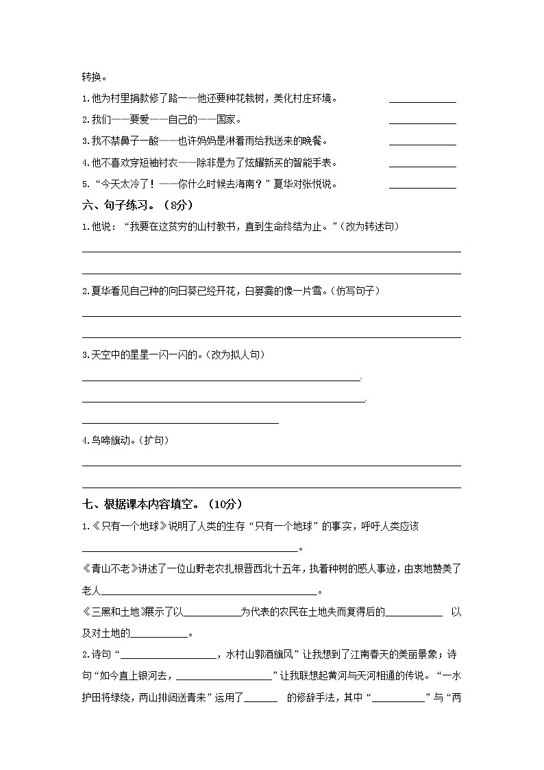 部编版小学语文六年级上册第六单元测试卷第2页