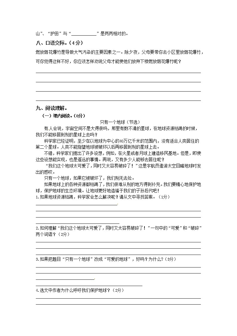 部编版小学语文六年级上册第六单元测试卷第3页